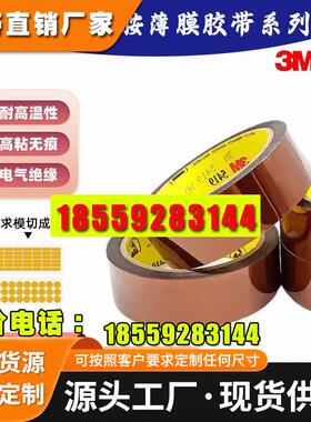 3M5413/3M5419/3M7419/3M92#/3m7413D/8998/3m8997/3m98c-1高温胶