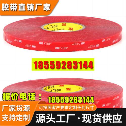 3M4910 VHB透明强力无痕双面胶亚克力耐高温卫浴专用双面胶带模切