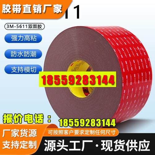 3M 5611A-GF双面胶强力泡绵胶带汽车专用胶耐高温无痕防水高粘度