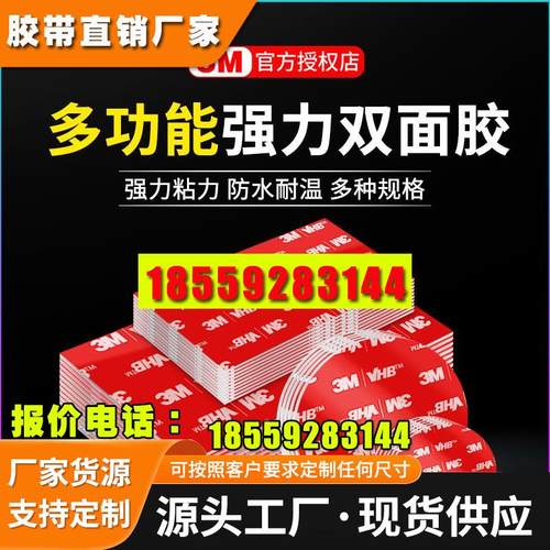 强力双面胶高粘度纳米贴