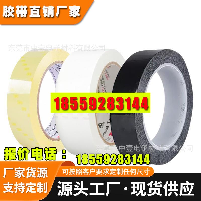 3m1350F-1玛拉胶带高粘绝缘水球胶带PET聚酯高温单面遮蔽玛拉胶带