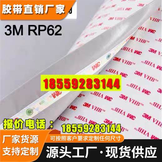 3m胶带3MRP62白底红字灰胶亚克力丙烯酸泡棉 1.6厚可任意宽度分切