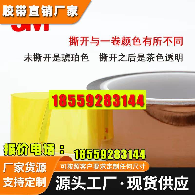 茶色耐高温胶金手指线路