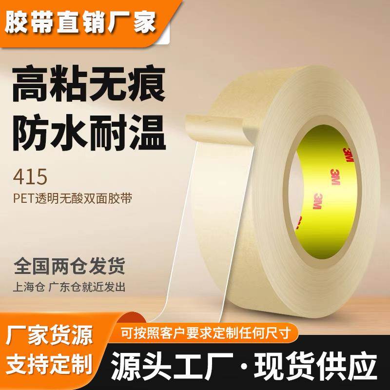 3m415双面胶 信封袋纸张薄膜粘接胶布 耐高温PET透明拼接无酸胶带