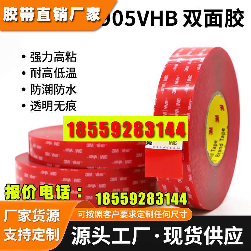 正品3M4905VHB透明双面胶带 防水耐高温无痕超强持久粘力0.5mm厚