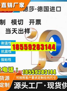 正品德莎70430双面胶苹果手机电池易拉胶0.1厚进口tesa易拉胶