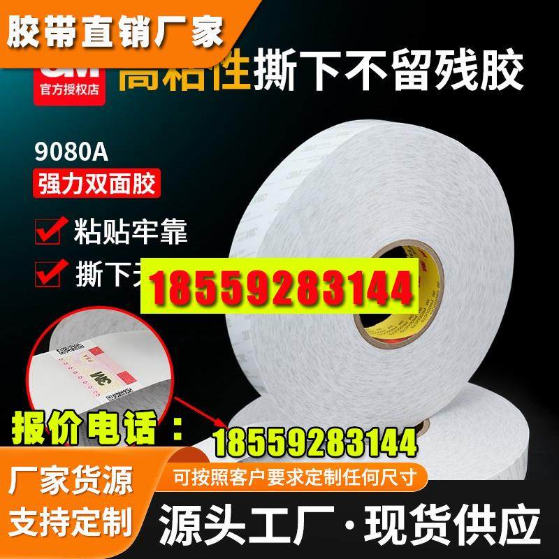 双面胶米长大卷超强力高