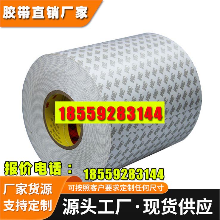 3m55280双面胶*3m双面胶PVC白色耐高温强力汽车双面胶带0.3mm厚度
