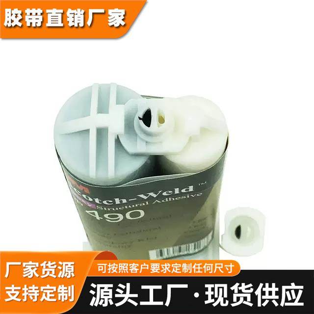3M DP490环氧树脂胶双组份AB结构胶金属胶水