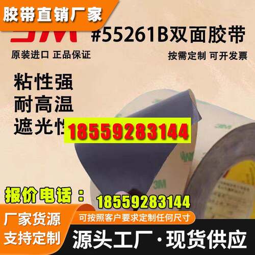 3M55261B黑色PET基材强力高粘耐高温防水遮蔽双面胶带可分切模切