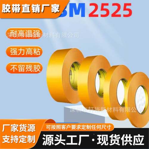 3M2525高性能平背胶带汽车喷漆遮蔽耐温防潮不残胶无痕美纹纸胶带