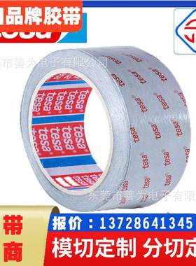 德莎tesa61365 黑色双面优越性能薄膜胶带手机电池视窗零部件粘接