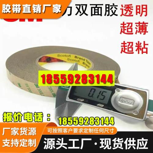 3M9495MP双面胶200MP强力PET超薄无痕透明耐高温3M双面胶0.12mm厚