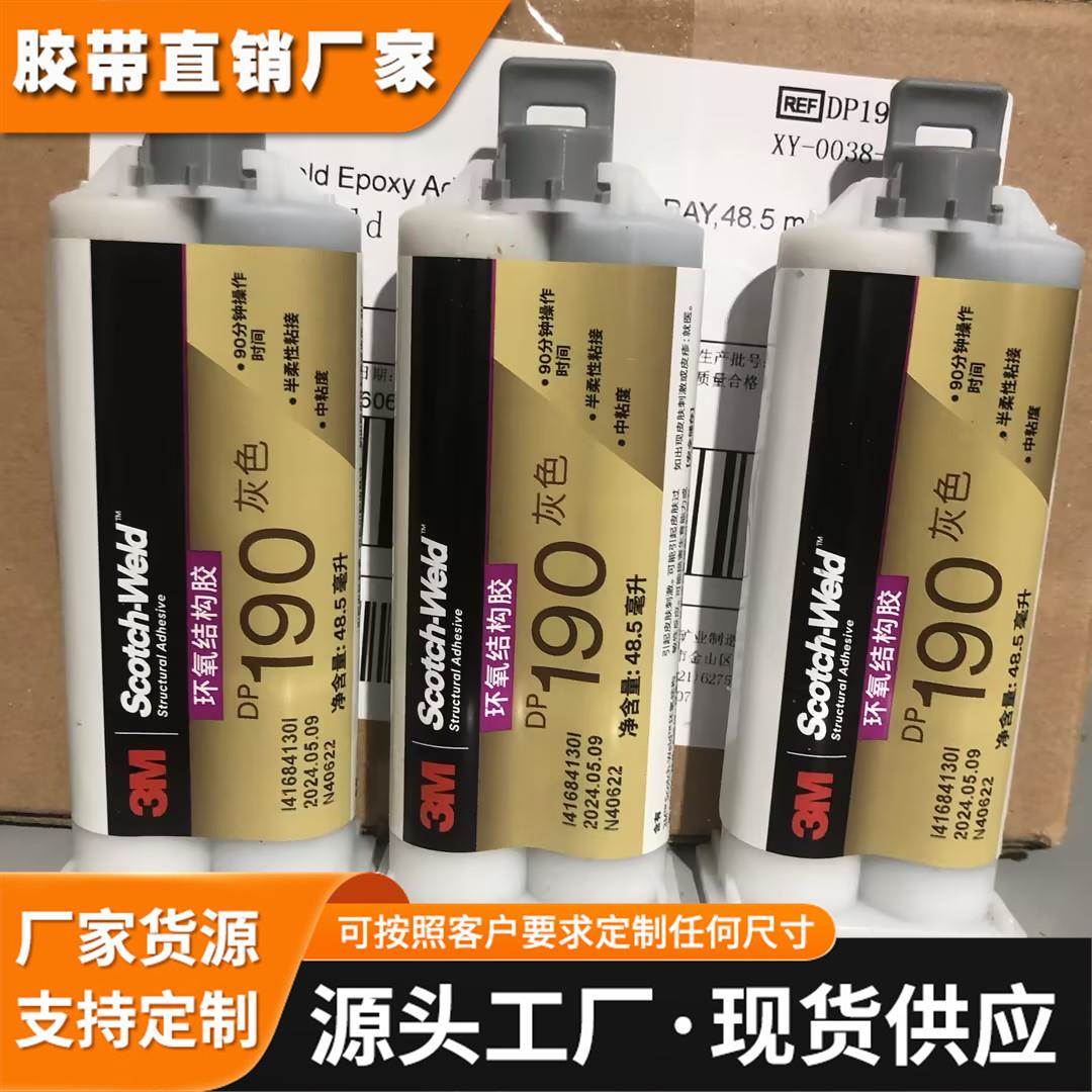 3MDP190灰色透明环氧AB胶柔性电子灌封胶粘接金属塑胶