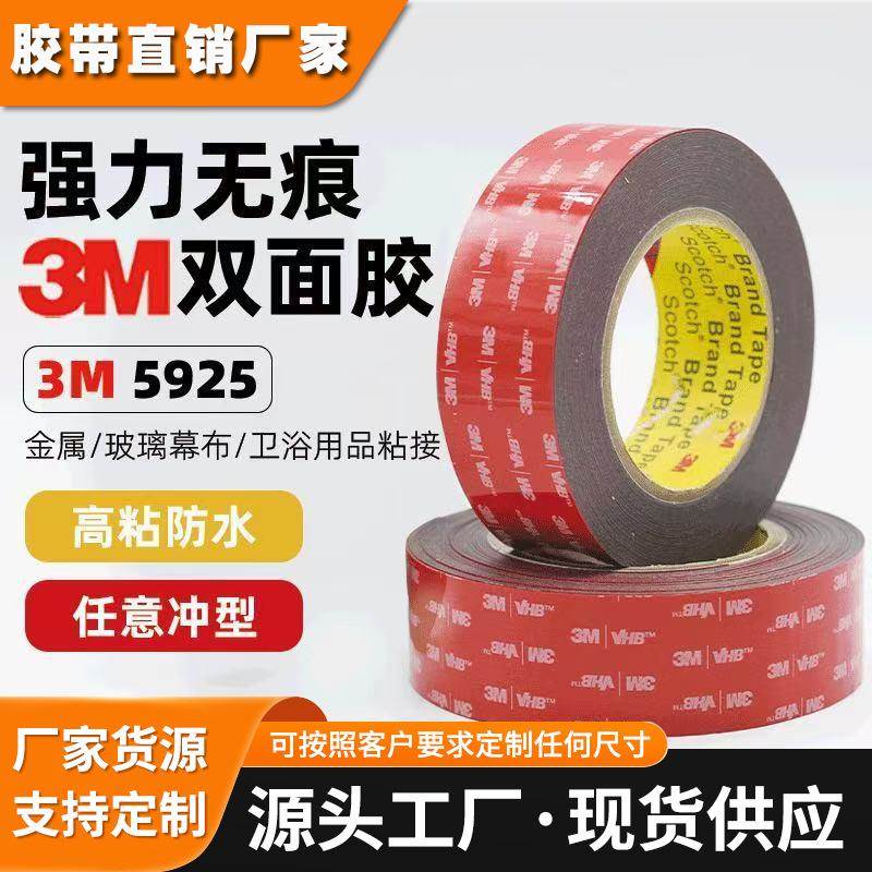 3M5925泡棉双面胶带新能源充电桩储能逆变器显示屏粘接防水耐高温