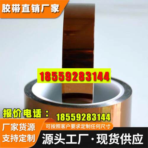 日东茶色高温绝缘专用不