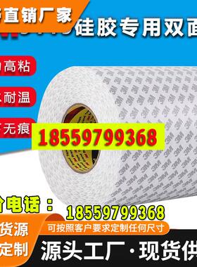 3M9119-50-100-140双面胶带聚酯PET薄膜有机硅手机按键粘硅胶专用