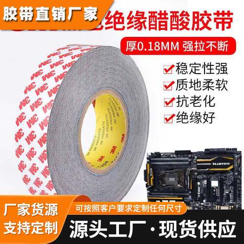 3M1558B醋酸布胶带 阻燃电气绝缘绑扎固定线圈缠绕醋酸布单面胶带