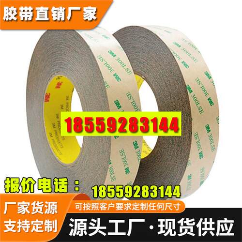 3M9453LE无基材耐高温双面胶带