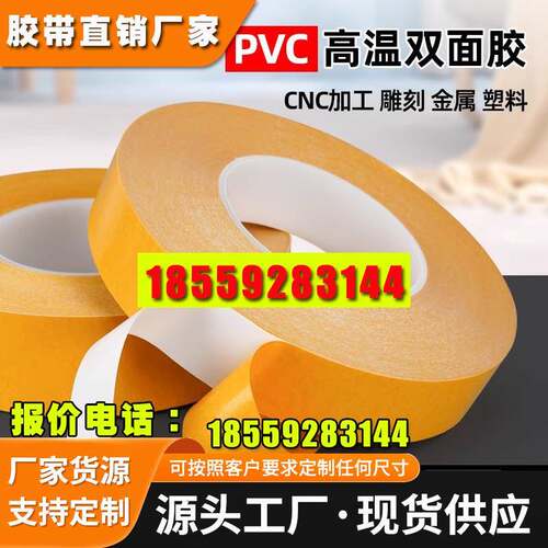 PVC乳白色双面胶皇冠7970强粘性防水高粘黄格纸工业双面胶带