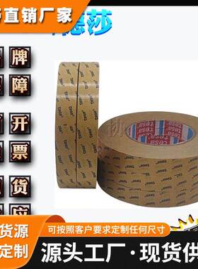 德莎68548 tesa68548 透明PET双面薄膜抗反弹胶带