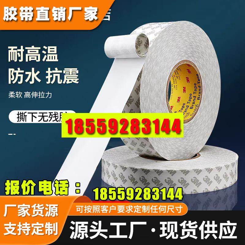 3M55280双面胶强力耐高温pvc高粘度cnc加工铝雕刻机刀模无痕