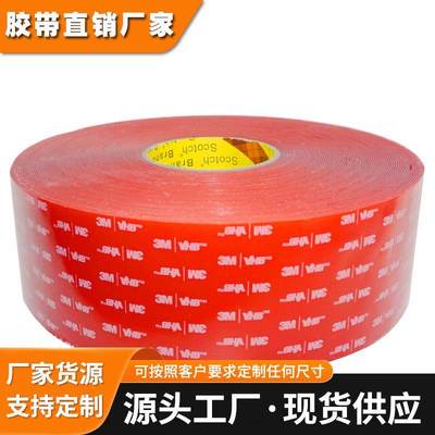 供应3M4979F黑色无痕防水丙烯酸厚度1.6MM可代模切冲型泡棉胶带