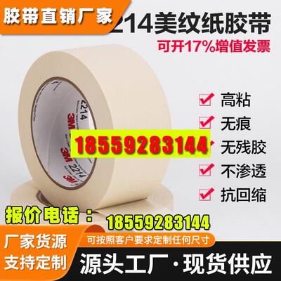 3M2214美纹纸胶带 无痕 手撕真石漆美缝胶汽车美容装饰地板砖美缝