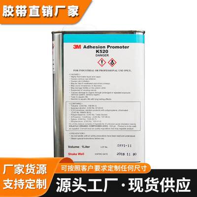 正品 3mK520底涂剂 汽车用固定胶带助粘剂 双面胶助粘底漆 1L