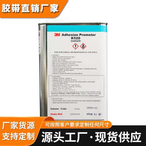 正品 3mK520底涂剂 汽车用固定胶带助粘剂 双面胶助粘底漆 1L