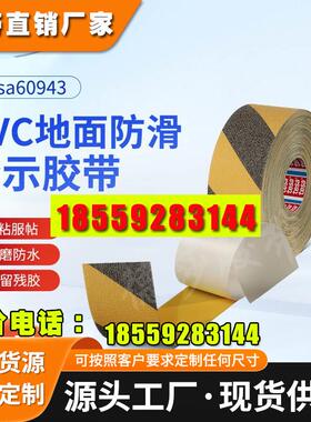 德莎60943柔韧防滑胶带正品tesa 楼梯阶梯斜坡车辆柔韧的防滑胶带