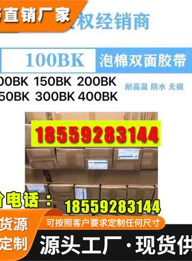 DICWSR100BK防水等级IP67黑色双面胶带强粘黏适用于手机手表模切