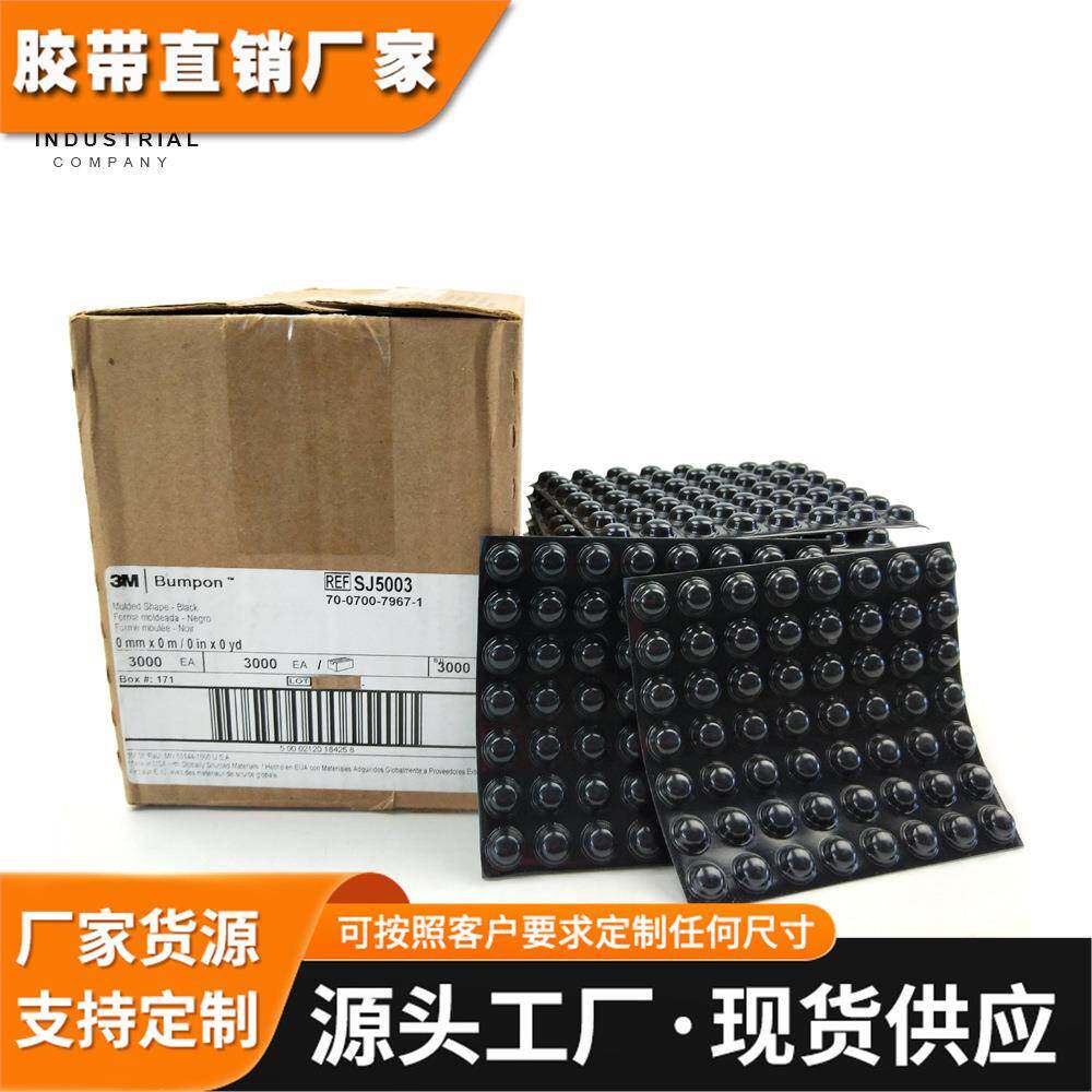 正品3M SJ5003 背胶防护脚垫 防撞防滑防震动胶粒 硅胶防撞胶粒