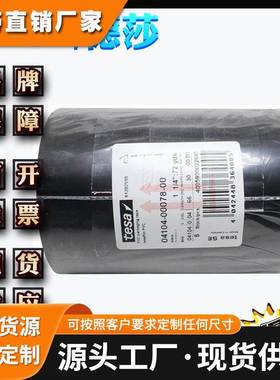 德莎60404黑色 tesa60404黑色 PVC基材汽车喷涂分色遮蔽胶带