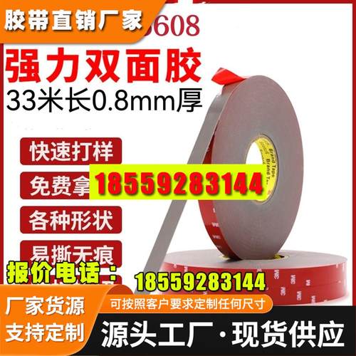 3m5608VHB灰色强力高粘度防水耐温持久防震强力车用双面胶0.8mm厚