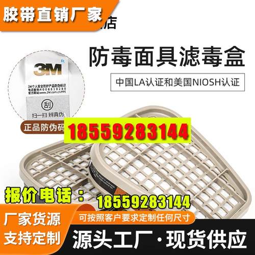 防护面具滤毒盒有机蒸气