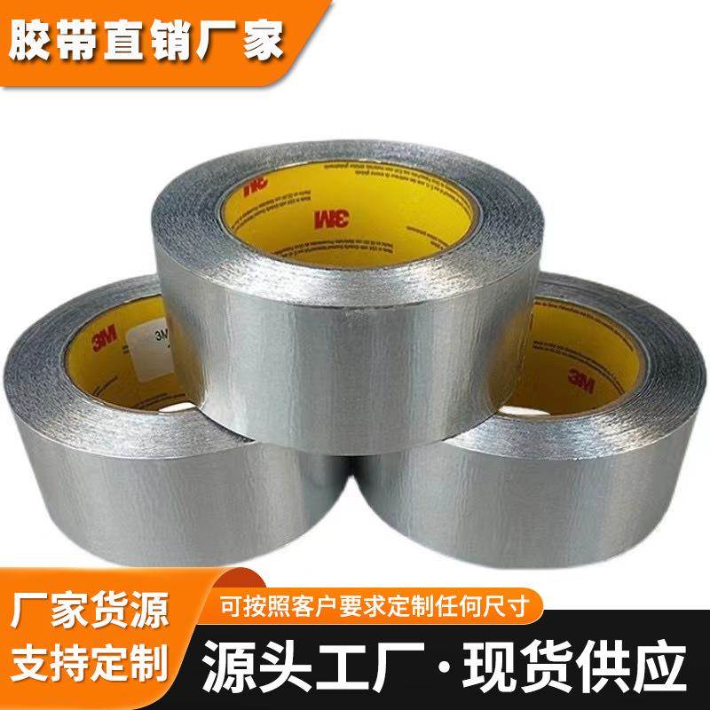 美国原装进口3M1446 3M1550通用铝箔胶带耐高温耐耐腐蚀模切冲型