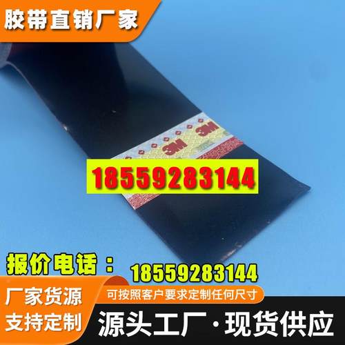正品3M5952双面胶泡棉VHB强力耐温高粘度 纯黑色双面胶1.1毫米厚