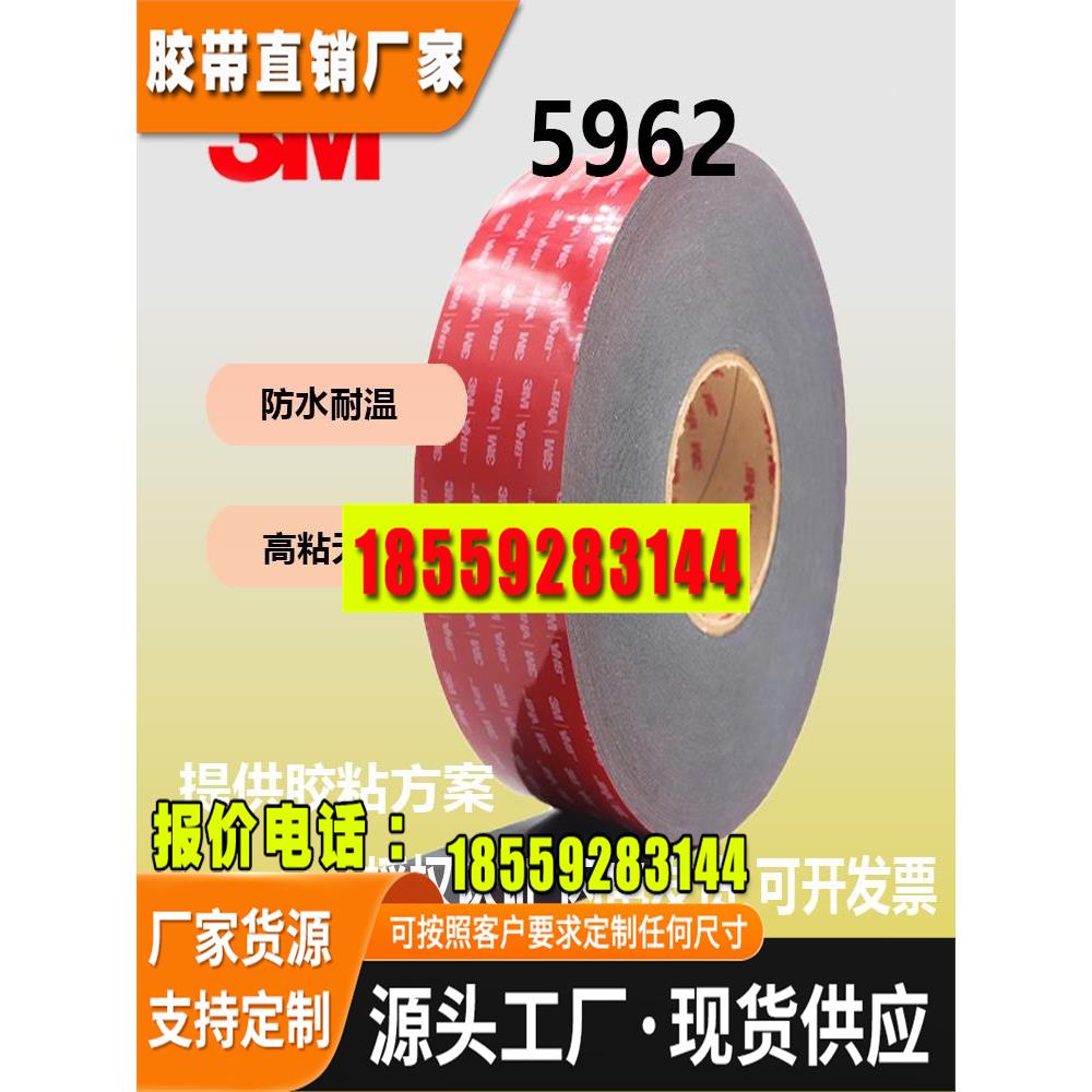 3M5962双面胶带模切冲型原装3mVHB™1.6MM厚黑色压克力泡棉双面胶