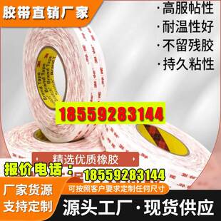 3M4920白色透明无痕双面胶带泡棉建筑汽车金属玻璃强粘耐温双面胶