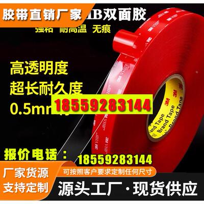 3M4905透明双面胶VHB亚克力超强力高粘度车用玻璃金属焊接0.5MM厚