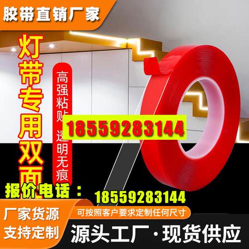 灯带自粘胶强力防水耐高