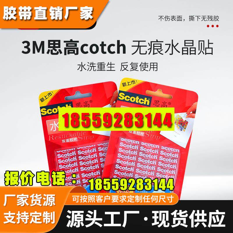 思高水晶贴强力粘全透明