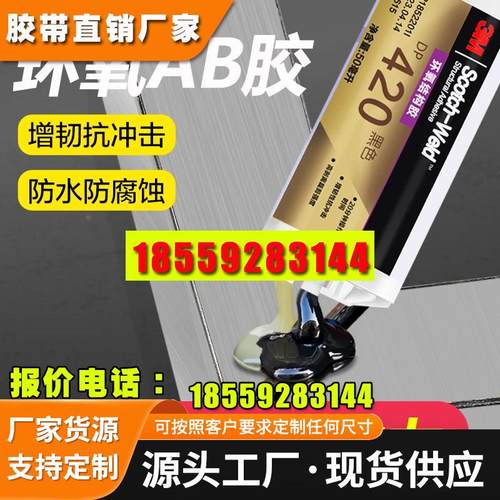 来还价环氧结构胶水高强