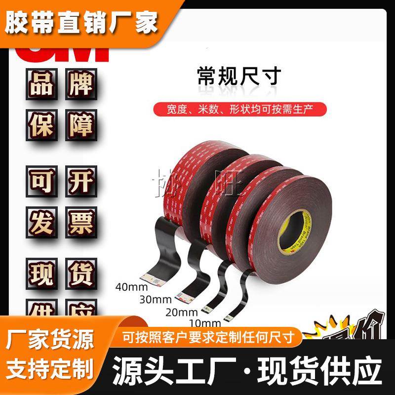 3M5915 克力泡棉胶 固定标牌铭板双面胶双面胶