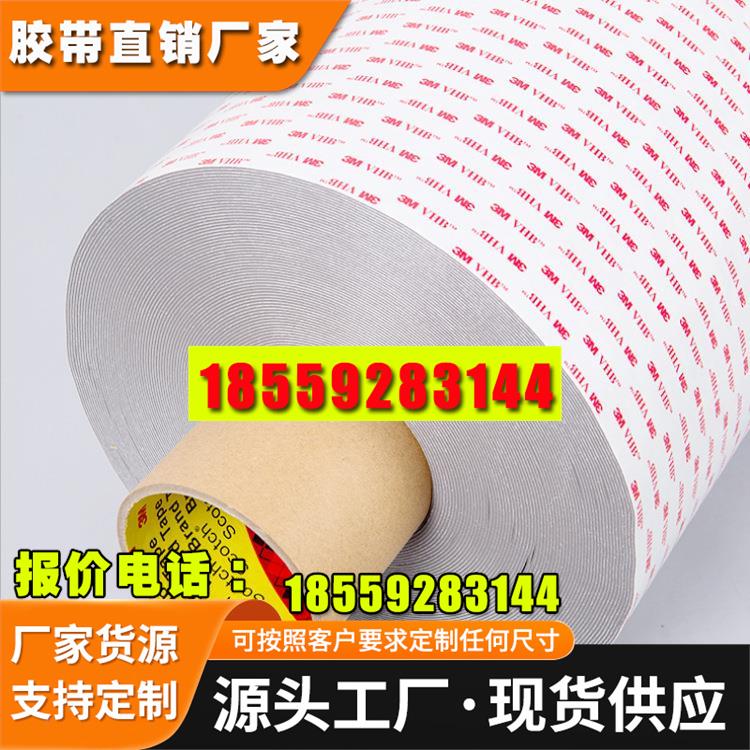 3MRP32 丙烯酸泡棉胶带 VHB强力双面胶各种尺寸电子工业面板粘接