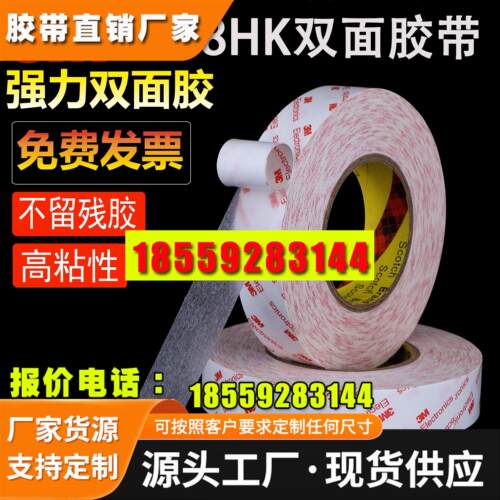 正品3MElectronics双面胶 3M9448HK双面胶无痕超薄半透明强力耐温