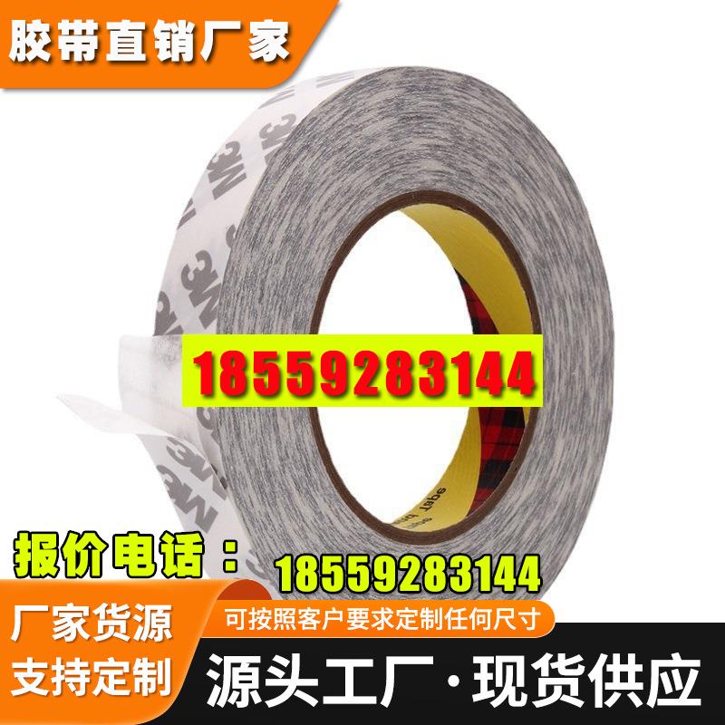3M9075\3M9070白色无纺布棉质双面胶带 3M9070超薄绵纸强力胶带