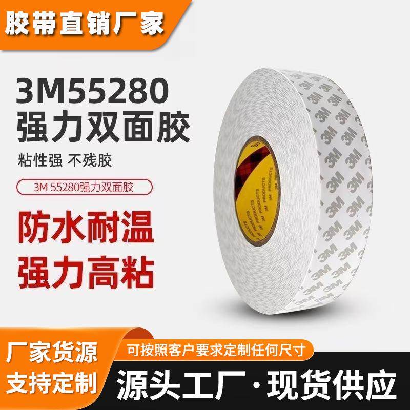 3M55280双面胶带PVC乳白色耐高温高粘度 强力车花双面胶带0.3mm厚