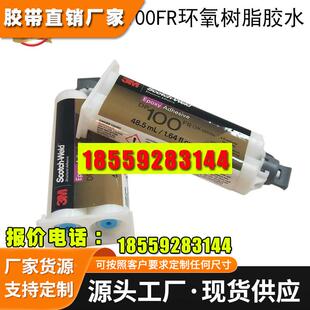 进口3M DP100FR双组份结构胶速凝环氧树脂胶高粘度刚性粘接现货
